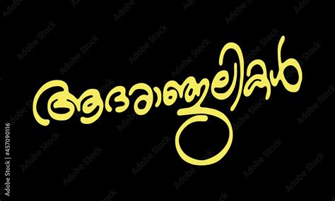 Malayalam Calligraphy letter for Adaranjalikal, Adharanjalikal English ...