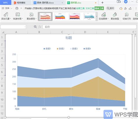 如何制作面积图-WPS学堂