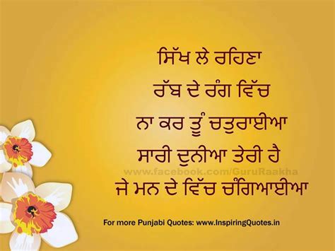 Quotes in Punjabi Language - Punjabi Quotes