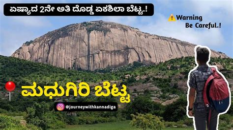 ಮಧುಗಿರಿ | Madhugiri Hills | Trekking near Bangalore | Kannada Travel ...