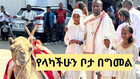 እንደ ሰብዓ ሰገል ጉዟችን ተሳካ። #orthodox #ethiopia #mahtot_tube #mezmur #sebket ...