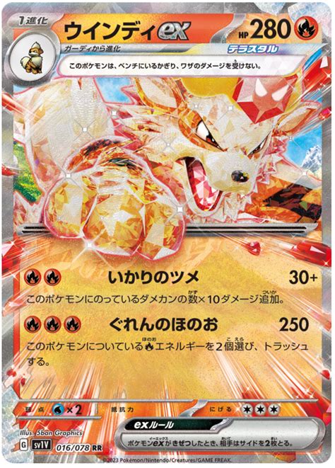 Arcanine ex - Violet ex #16 Pokemon Card