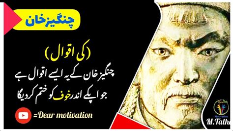 🔹Changez Khan quotes in Urdu Hindi🔥Dear motivation | mene khbi bi ...