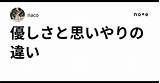 優しさと思いやりの違い｜naco sketch template