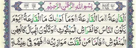 Surah Qariah Recitation Arabic Text Image-Learn Surah Al-Qariah | Tadeebulquran.com