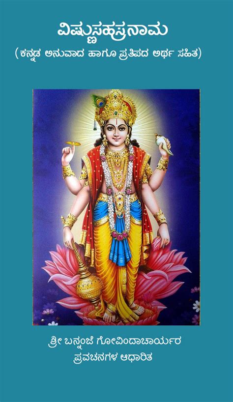 www.astrology-training.com - Vishnu Sahasranama Kannada Meaning ...