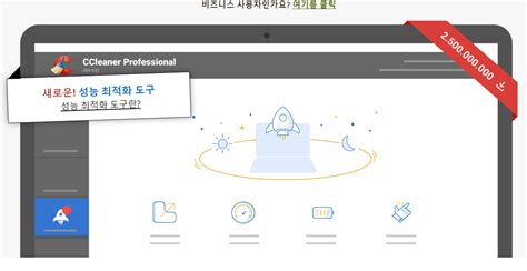 CC클리너 (CC Cleaner) 설치하기