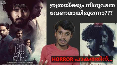 Bhoothakalam Movie Review by Leo Joseph | Fast Review | Cinema Detective - YouTube