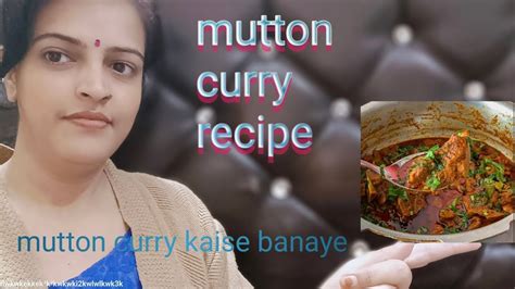 mutton curry recipe - YouTube