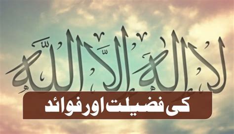 لا الہ الّا اللہ کی فضیلت اور فوائد | islamfort.com