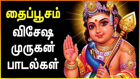 Powerful Murugan Padalgal: Tamil Bhakti Popular Devotional Song Jukebox ...