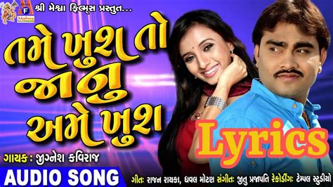 Tame Khush To Janu Ame Khush - Jignesh Kaviraj songs lyrics - Gujarati ...