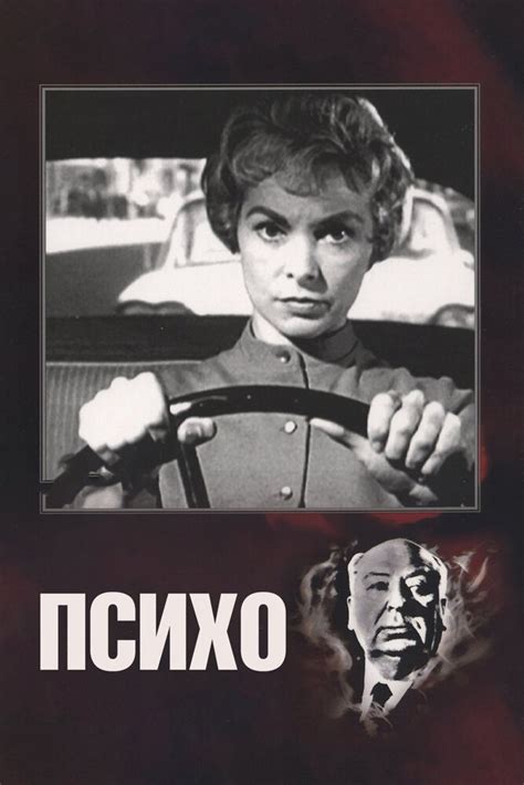 Psycho Movie 1960 Online - testpah