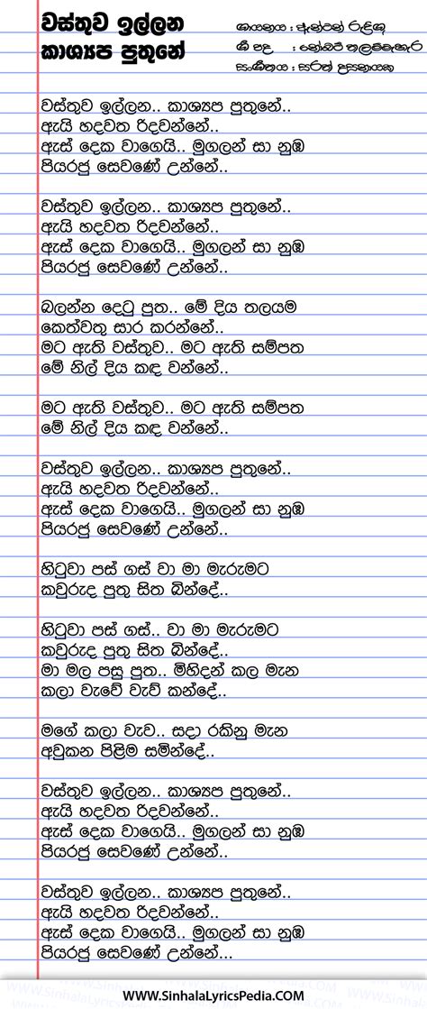 Wasthuwa Illana Kashyapa Puthune | Sinhala Lyricspedia