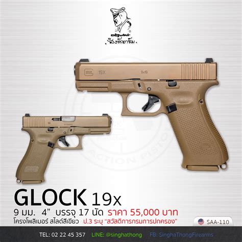 Glock 19X APL