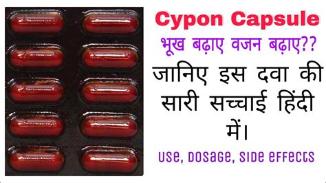 Cypon Capsule | Cyproheptadine 2 mg capsule | Low appetite & weight gain? - YouTube