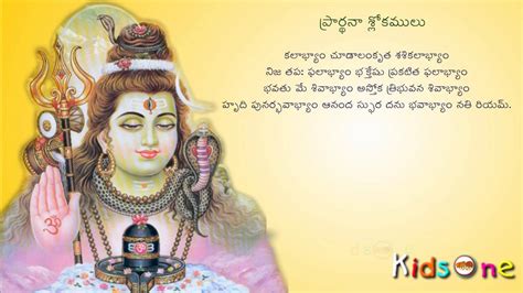 Lord Shiva Prayer || Hindu Devotional Prayers || Prardhana Slokas ...