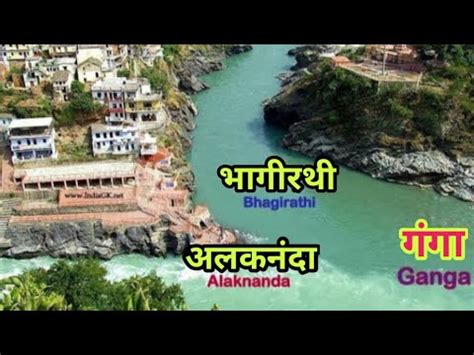 The Beautiful View Of Alaknanda & Bhagirathi Rivers Sangam | Full HD 1080P - YouTube