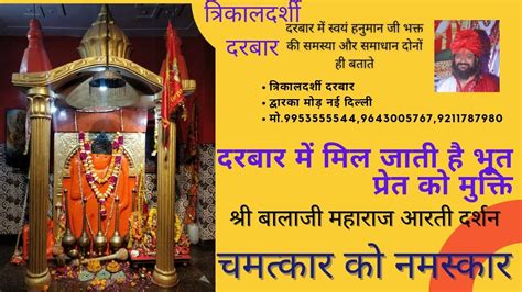 shree balaji aarti live Aarti Darshan! Dwarka more new Delhi 9643005758 ...