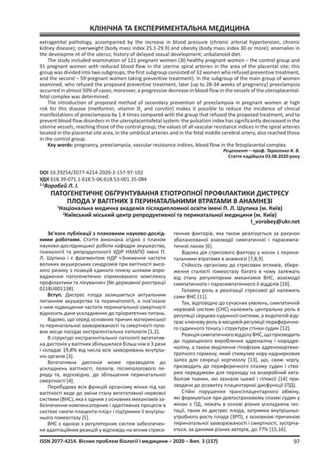 (PDF) PATHOGENETIC SUBSTANTIATION OF ETIOTROPIC PREVENTION OF FETAL ...