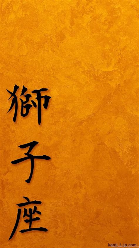 720P Free download | Leo iPhone6 Kanji 獅子座 Background HD phone wallpaper | Pxfuel