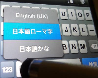 Totally Japan: iOS for Japanese - The Romaji Keyboard