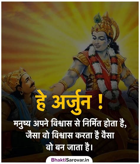 25 Bhagavad Gita Quotes in Hindi - Bhakti Sarovar - Medium