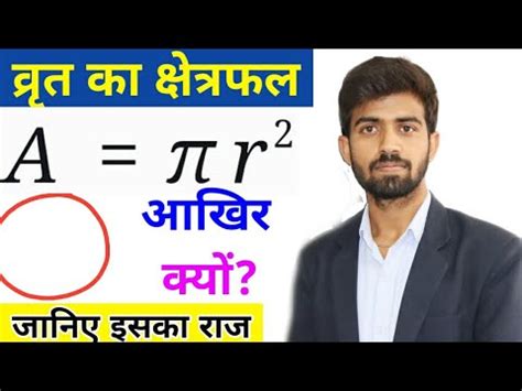 Area Of A Circle | Formula Proof With Concept - YouTube