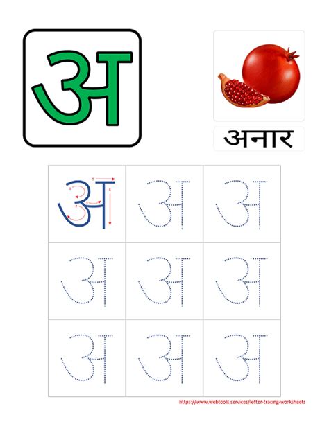 Webtools - Hindi Alphabet a | अ Tracing Worksheet