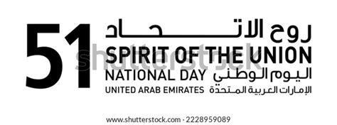 Uae National Day Logo Vector Illustration Stock Vector (Royalty Free ...