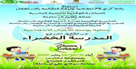 جمعية بوصلة للاعمال الاجتماعية تطلق مشروع المدرسة الخضراء / green school | 【ساعة نيوز】