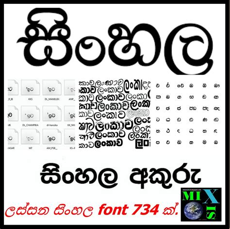 මෙන්න ලස්සන සිංහල Fonts 734 නොමිලේම. Sinhala Font Collection - Free ...