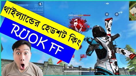 Garena free fire gameplay - Ruok FF gameplay - the best headshots ...