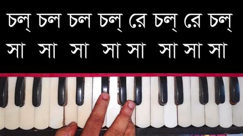 Nazrul Sangeet| Chol Chol Chol Harmonium Lesson - YouTube