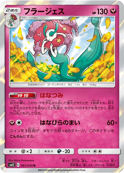 Florges (Cosmic Eclipse 152) - Bulbapedia, the community-driven Pokémon ...