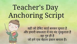 Teachers Day Anchoring Script in Hindi | शिक्षक दिवस एंकरिंग स्क्रिप्ट ...