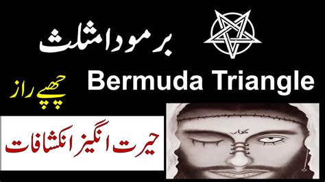 Bermuda triangle secret theories and recent scientific efforts | dajjal's island | Various ...