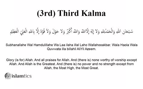 3rd Third Kalma -Tamjeed- in English, Arabic, & Benefits | islamtics