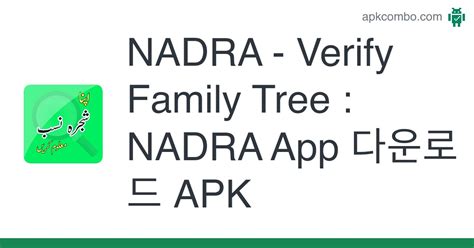 NADRA - Verify Family Tree : NADRA App APK (Android App) - 무료 다운로드