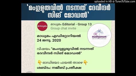 Madhyamam Editorial | malayalam audio | 24 01 2020 - YouTube