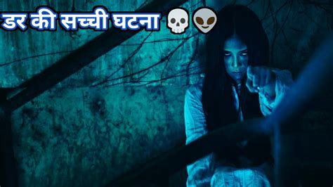 Kolkata haunted places story part -2 | horror stories| sapnosiduniya ...