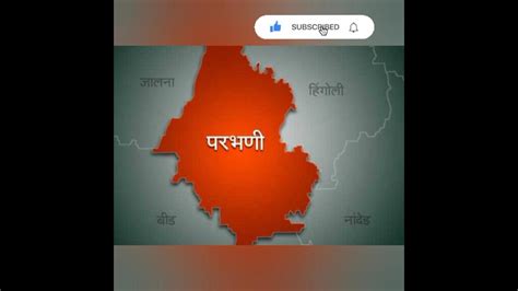 Parbhani District Map | परभणी जिल्हा नकाशा | जगात जर्मनी भारतात परभणी ...