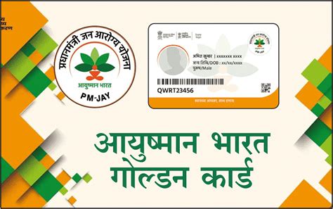 Ayushman Bharat Golden Card 2024: Registration Form & Status Card