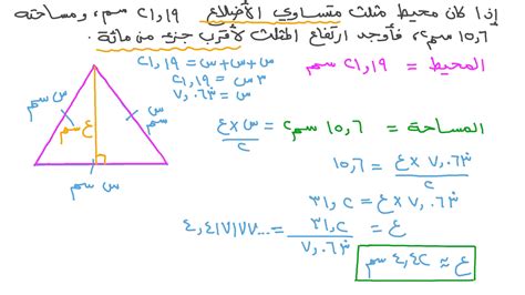 فيديو السؤال: إيجاد ارتفاع مثلث متساوي الأضلاع بمعلومية مساحته ومحيطه ...