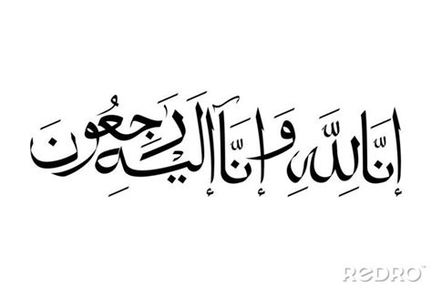 Obraz Arabic calligraphy artwork of Inna Lillahi wa inna ilaihi rajiun. na wymiar • wiadomość ...