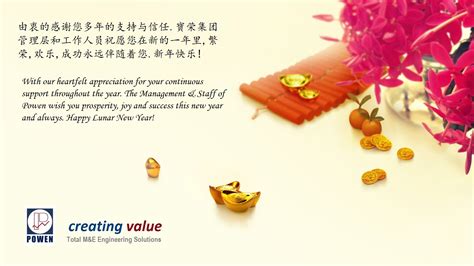 Office Closure for Lunar New Year 2016 | Powen Group