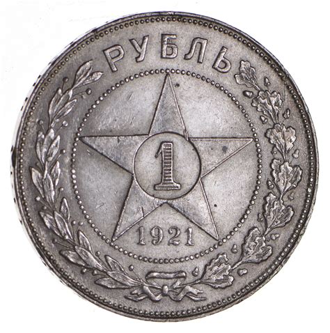 1921 Soviet Russia 1 Ruble - Choice | Property Room