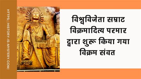 Vikram Samvat-विक्रम संवत की शुरुआत कैसे हुई History in Hindi