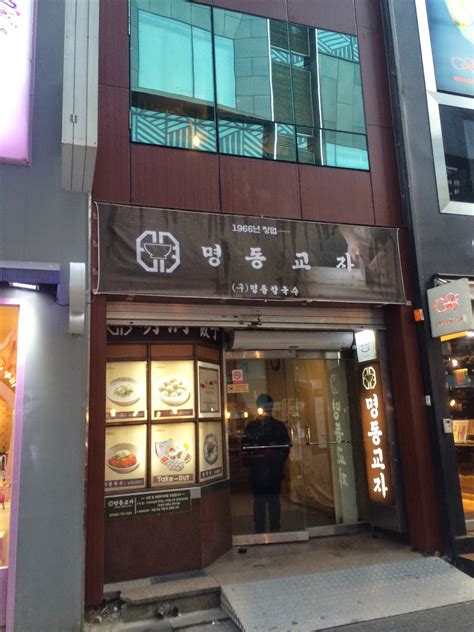 ilovemyfoodlots. : Myeongdong Kyoja (명동교자) - Myeongdong - Seoul, South ...