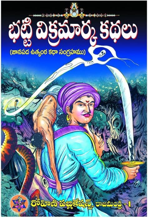 BHATTI VIKRAMARKA KATHALU IN TELUGU PDF